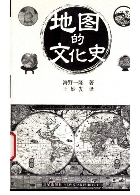 地图的文化史