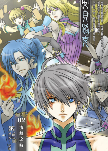 安貝路克02流離之時