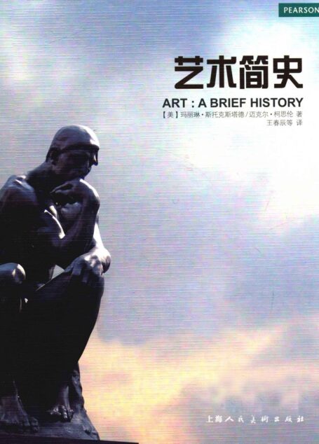 Art A Brief History 艺术简史