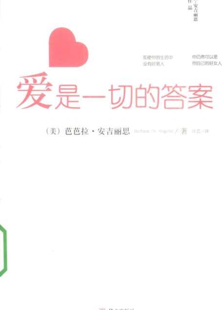 爱是一切的答案