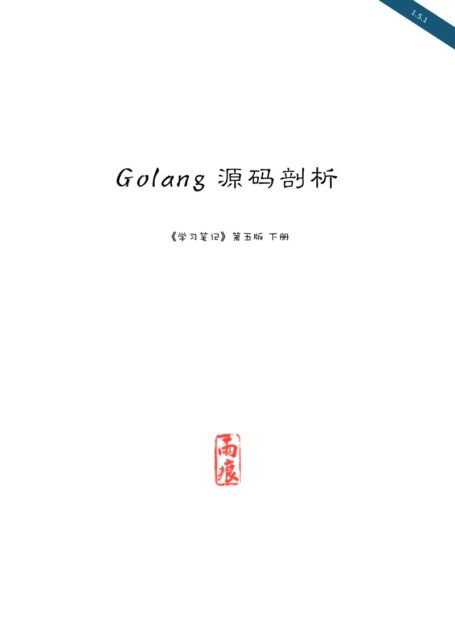 Go 源码剖析