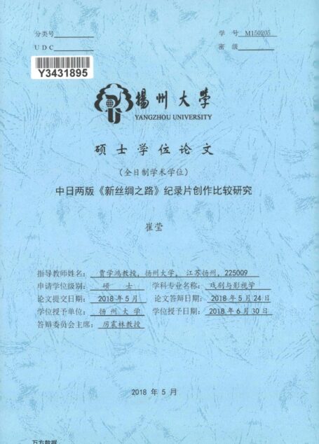 崔莹. 中日两版《新丝绸之路》纪录片创作比较研究[D].扬州大学,2018.