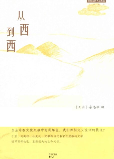 从西到西