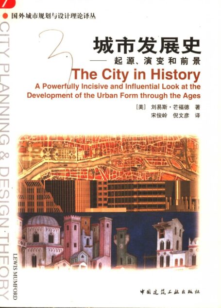 城市发展史:起源、演变和前景