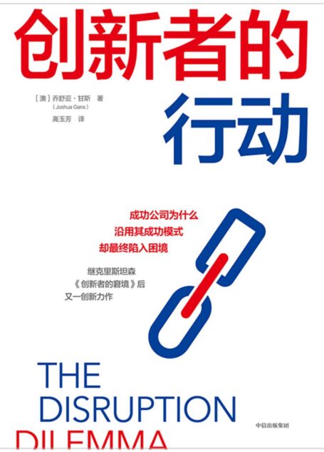 创新者的行动(运用用户目标达成理论,进行精准创新)