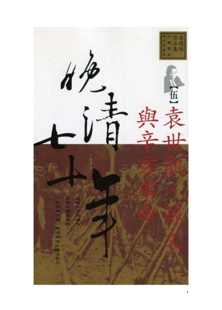 Microsoft Word – 晚清七十年5