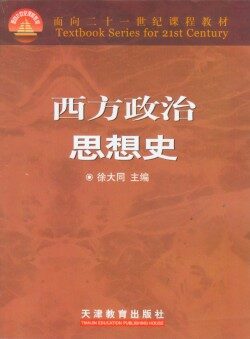 《西方政治思想史》