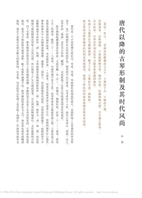 唐代以降的古琴形制及其时代风尚_郑磊
