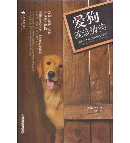愛狗,就該懂狗