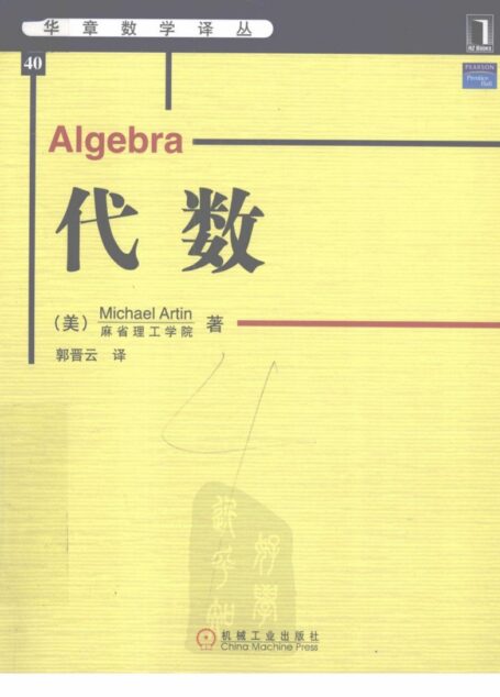 代数