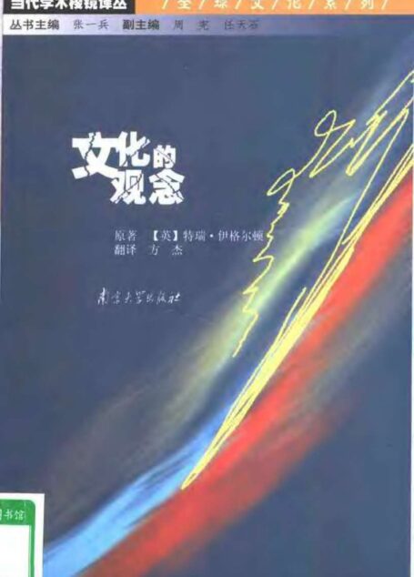 文化的观念