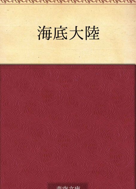 海底大陸