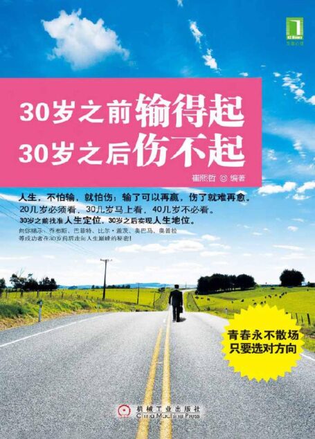 30岁之前输得起,30岁之后伤不起