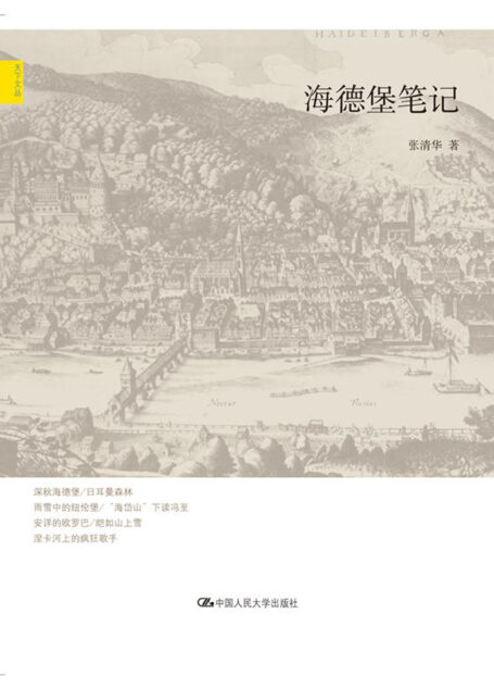海德堡笔记