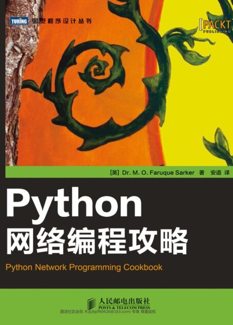 Python网络编程攻略