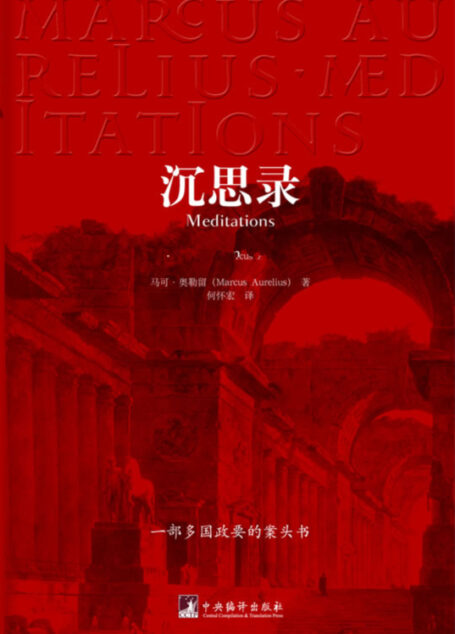 沉思录[图文珍藏版]