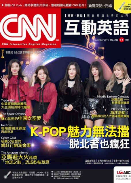 CNN互動英語 11月號/2019 第230期