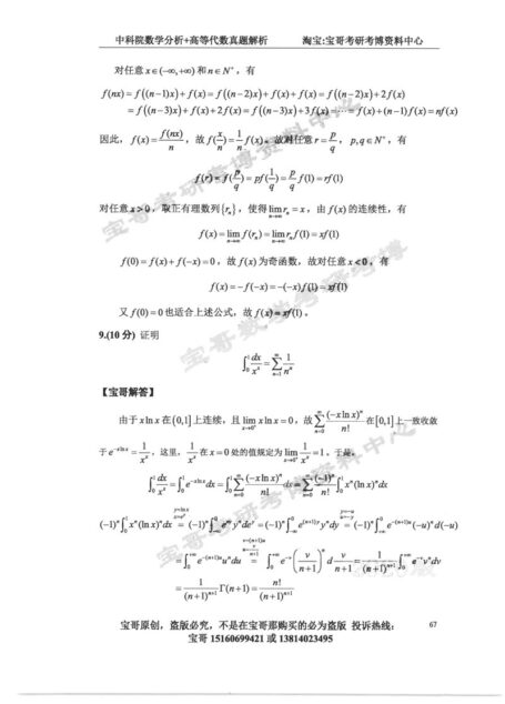 宝哥考研资料 中科院 数学分析 11-12年