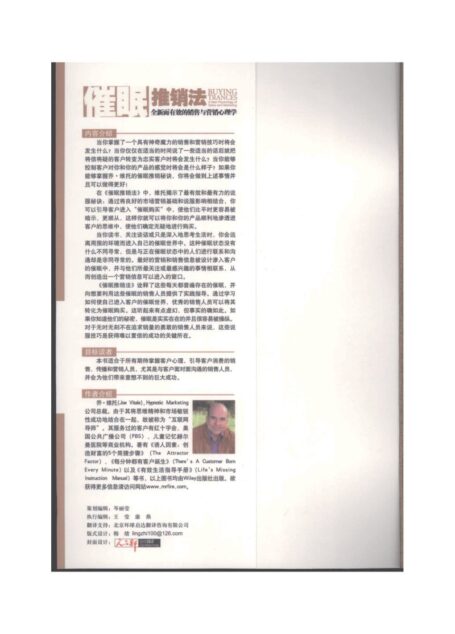 催眠推銷法