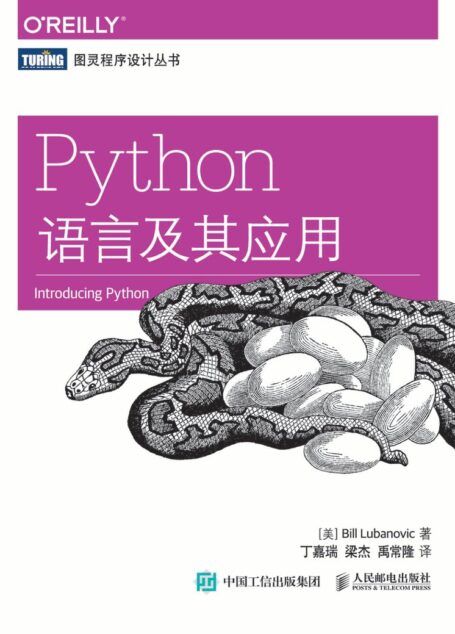 Python语言及其应用