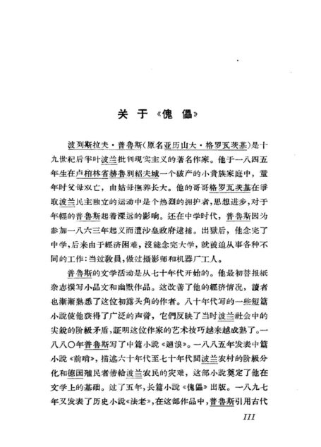 傀儡  （下册） – [波]波列斯拉夫·普鲁斯著  庄瑞源译