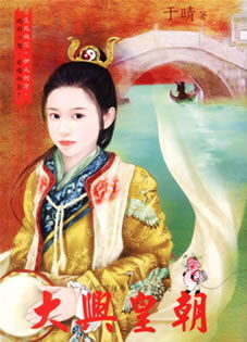 大兴皇朝全集