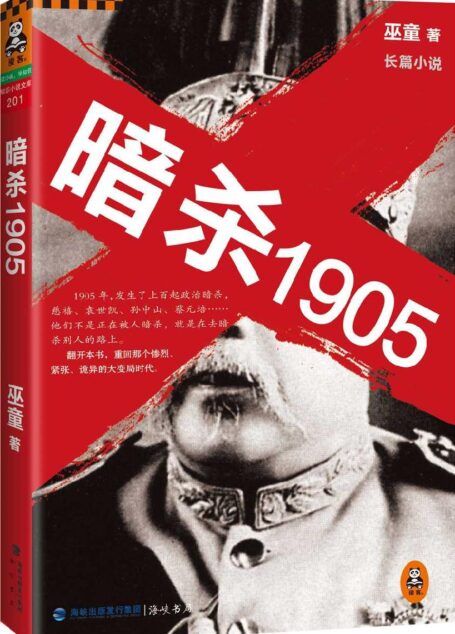 暗杀1905