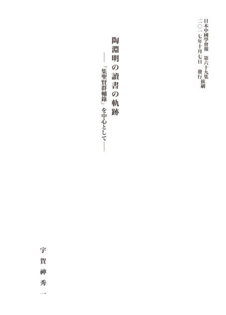 03宇賀神先生