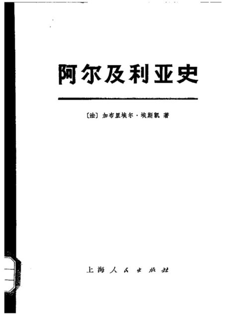 阿尔及利亚史(1830—1957年)
