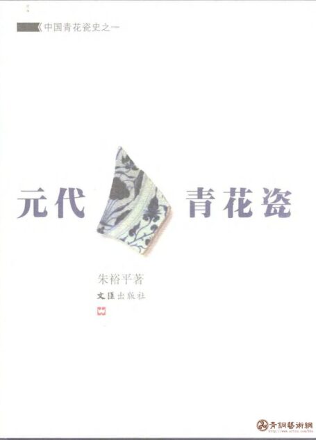 元代青花瓷