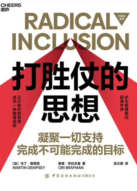 打胜仗的思想(华为任正非说:让打胜仗的思想成为一种管理信仰!《打胜仗的思想》教你凝聚一切支持,完成不可能完成的目标!)