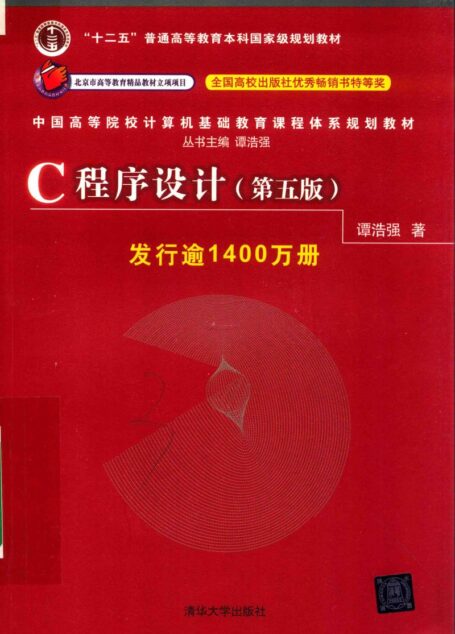 c程序设计(第五版)