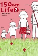 150cmLife②：人气绘本天后4