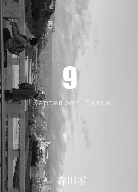 9月号