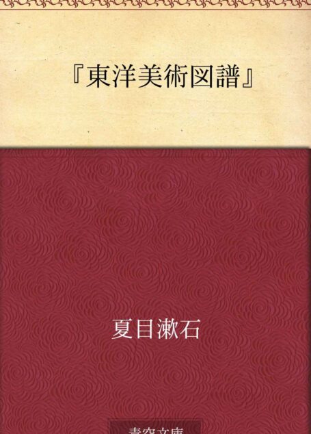 『東洋美術図譜』