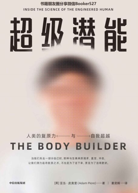 超级潜能
