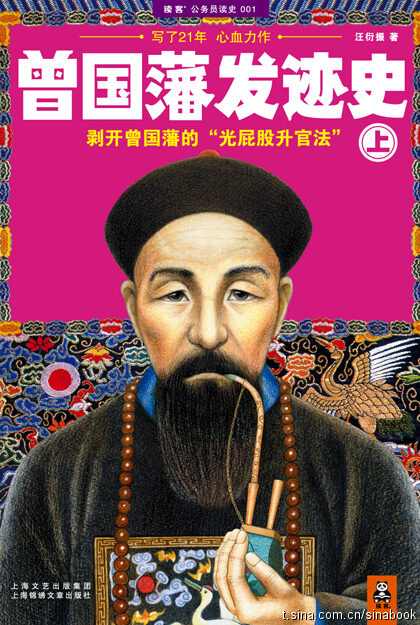 曾国藩发迹史(上)