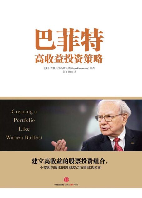 巴菲特高收益投资策略