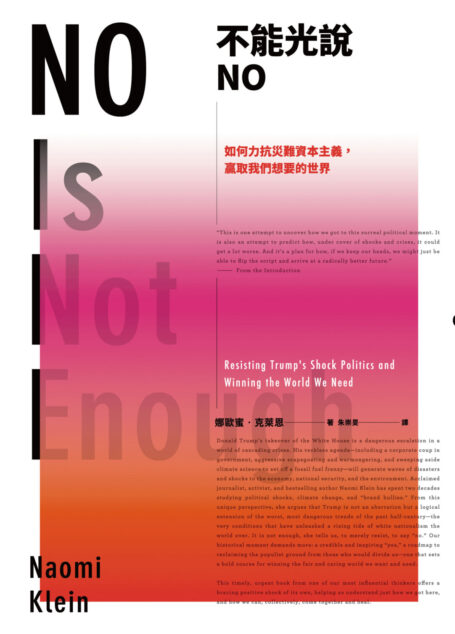 不能光說NO──如何力抗災難資本主義, 贏取我們想要的世界