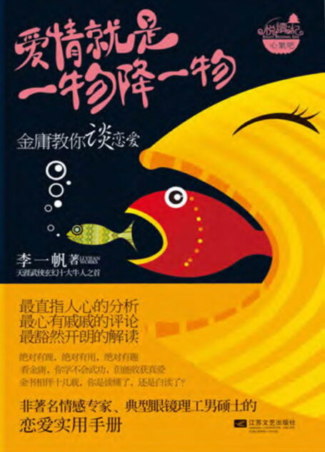 爱情就是一物降一物