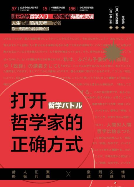 打开哲学家的正确方式