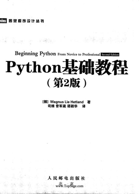 Python基础教程(第2版)