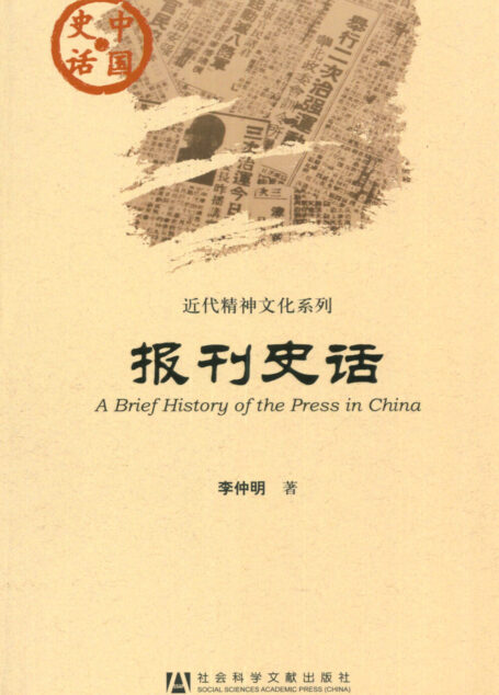 报刊史话