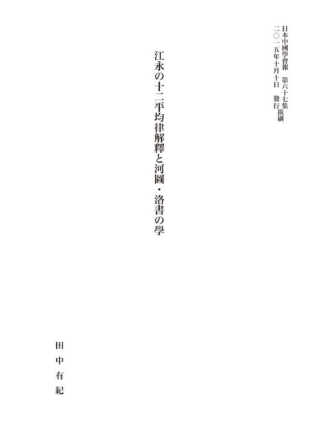 12田中先生再校