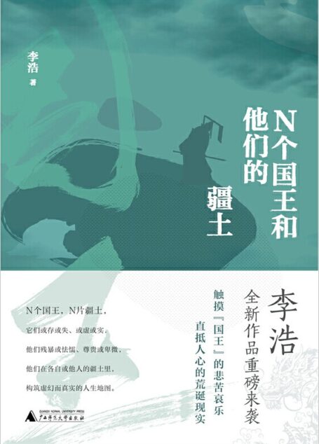 N个国王和他的疆土