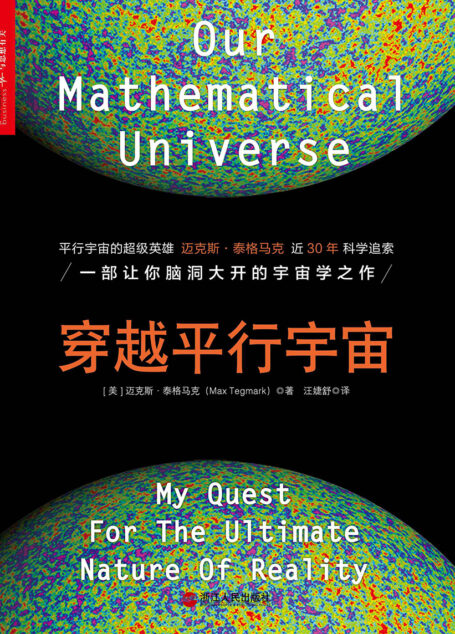 穿越平行宇宙