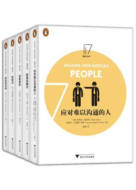 《企鹅沟通力系列》合集(一天学一章,用一周时间学会管理大师的理论精华)