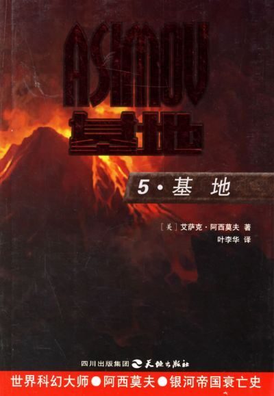 《基地》