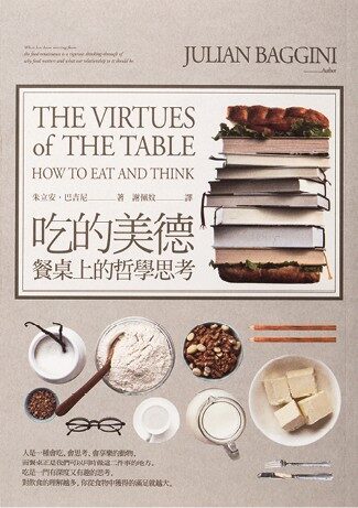 吃的美德:餐桌上的哲學思考 (陳曉卿、黃磊等聯合重磅推薦!(16位明星大廚,22道經典菜品,附贈52頁精美料理特輯))