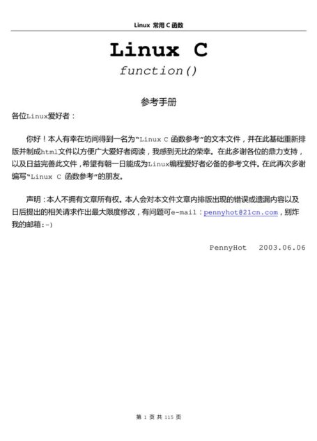 Linux 常用C函数(中文版)